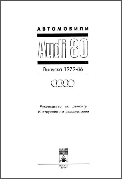 download Audi 80 b4 Reparaturleitfaden in workshop manual