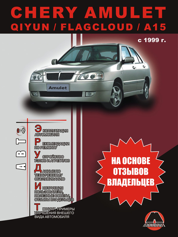 download CHERY A15 AMULET able workshop manual