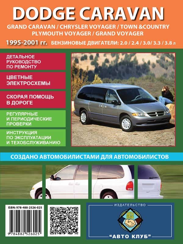 download CHRYSLER VOYAGER workshop manual