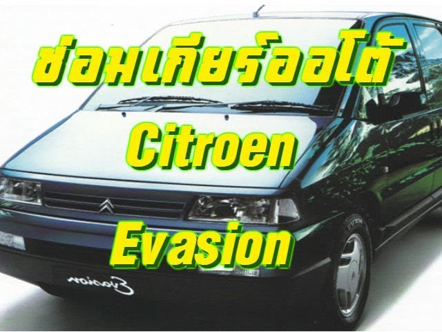 download CITROEN EVASION workshop manual