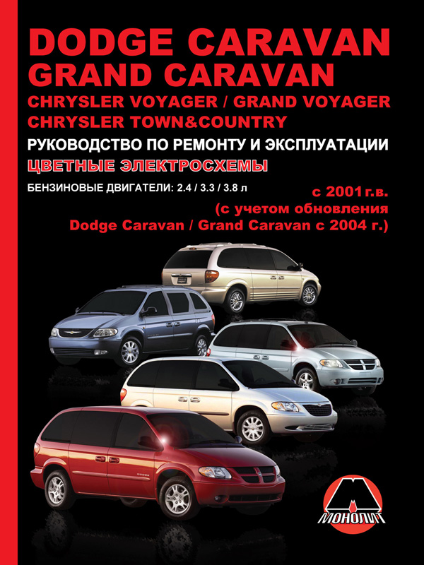 download Chrysler Dodge Caravan workshop manual