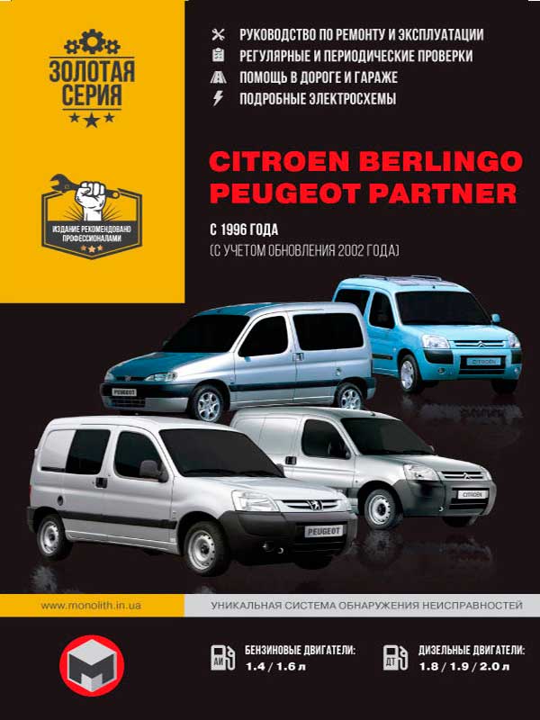 download Citroen Berlingo Peugeot Partner workshop manual