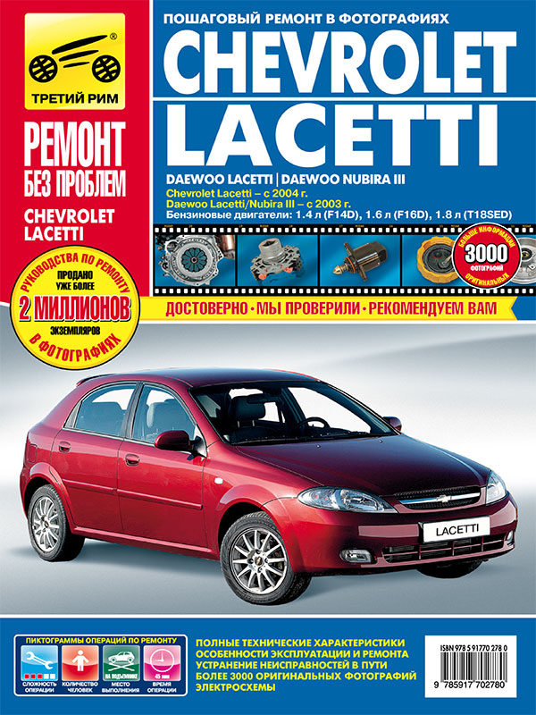 download DAEWOO LACETTI NUBIRA CAR workshop manual