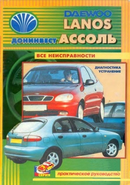 download DAEWOO LANOS 30 MB workshop manual