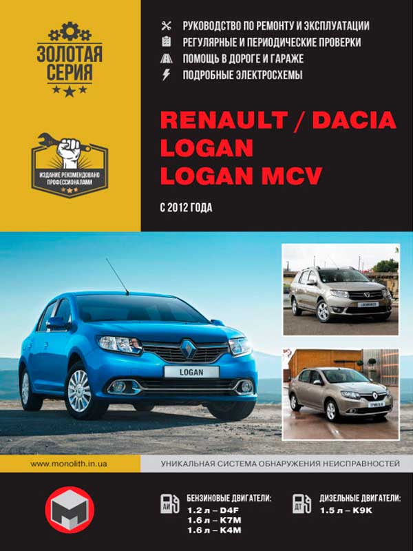 download Dacia Logan II workshop manual