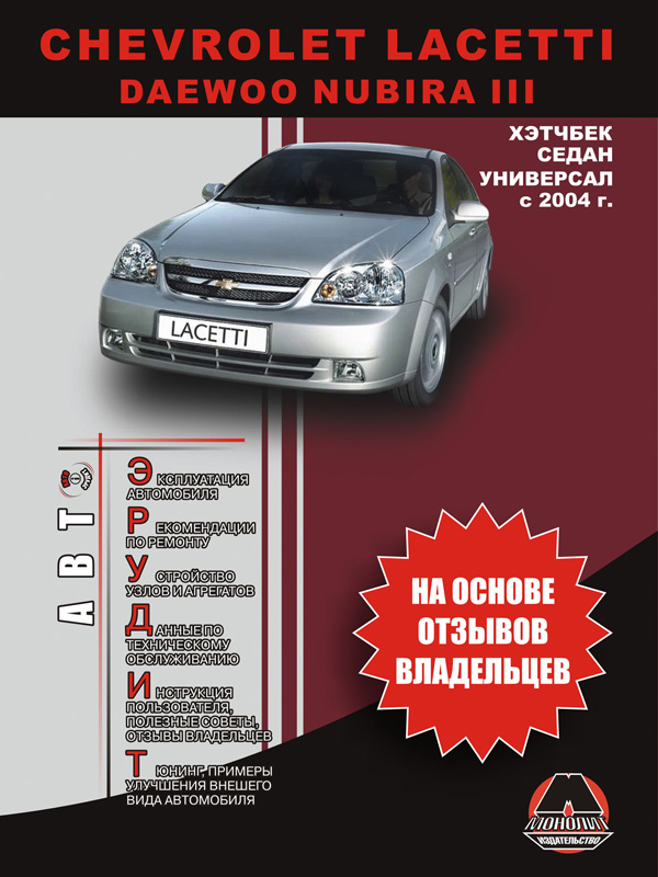 download Daewoo Lacetti Nubira workshop manual