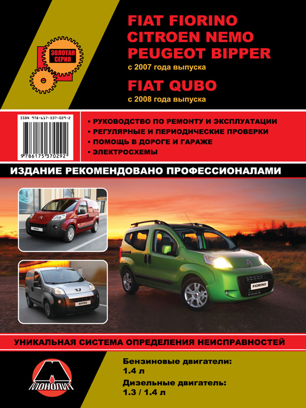 download FIAT QUBO workshop manual