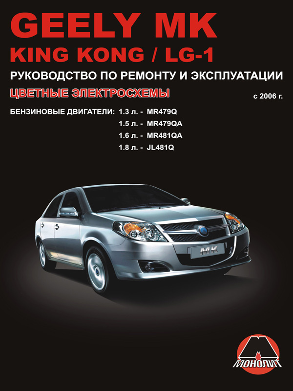 download GEELY MK workshop manual