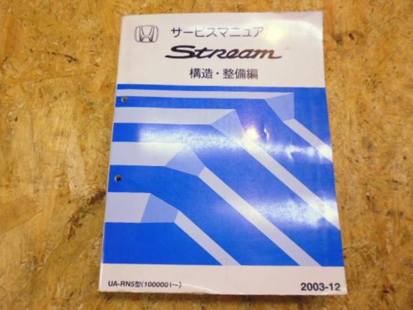 download Honda Stream workshop manual