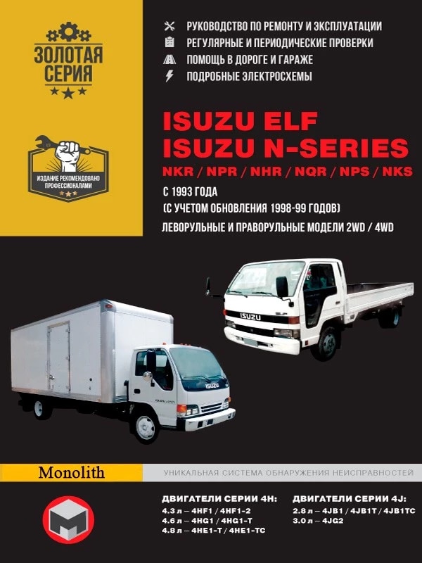 download Isuzu NPR NQR NPS NKR NHR N TRUCK workshop manual