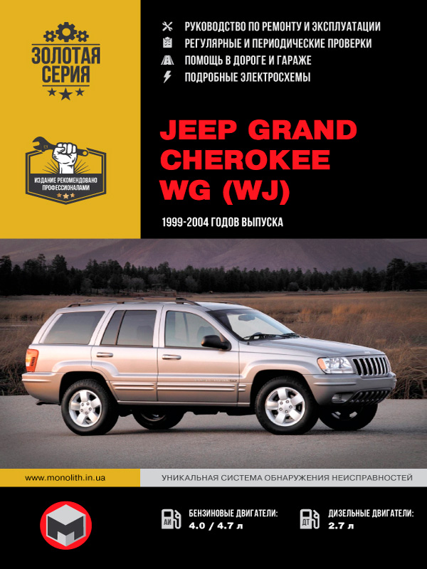 download Jeep Grand Cherokee WG WJ workshop manual