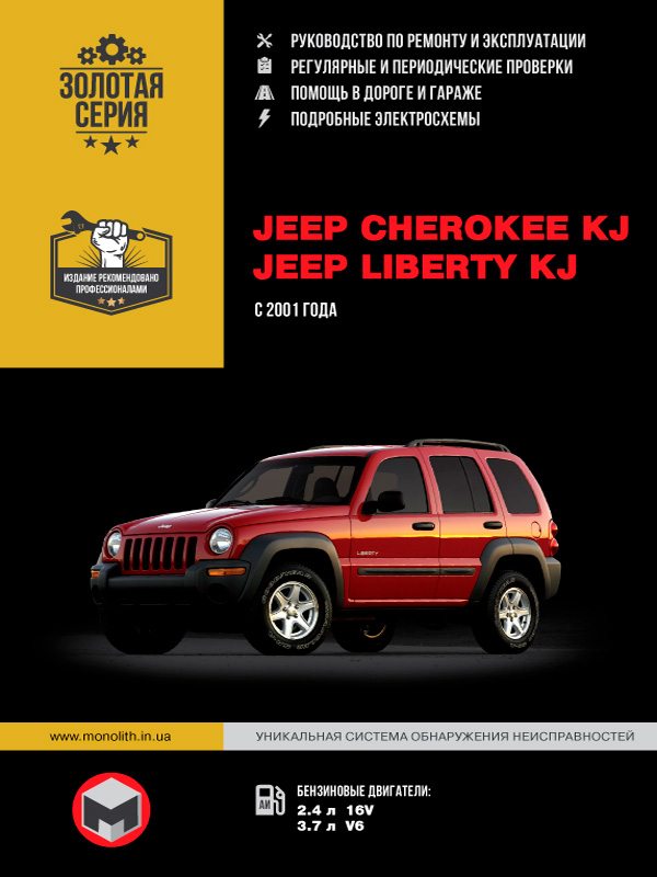 download Jeep Liberty KJ FSM workshop manual