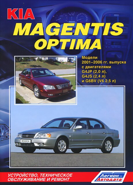 download Kia Magentis able workshop manual