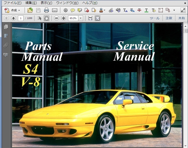 download Lotus Esprit S4 V 8 workshop manual