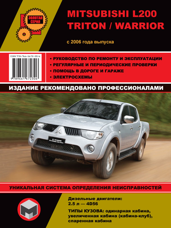 download Mitsubishi Triton L200 Ebook workshop manual