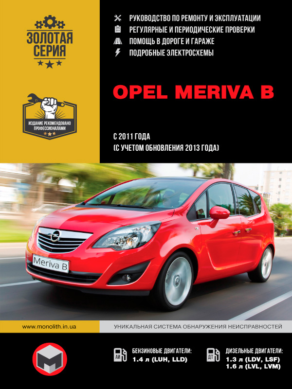 download OPEL MERIVA B workshop manual