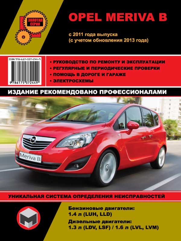 download OPEL MERIVA B workshop manual