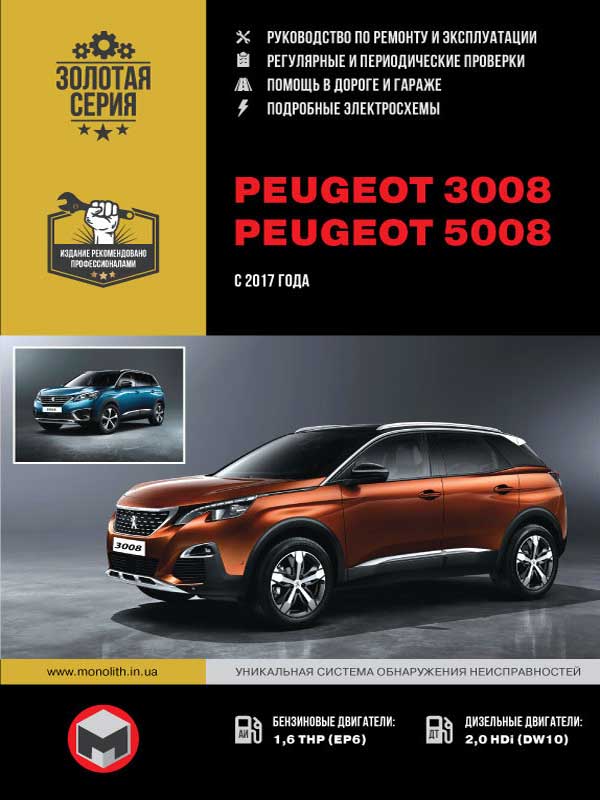 download PEUGEOT 3008 workshop manual