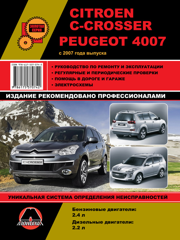 download PEUGEOT 4007 workshop manual