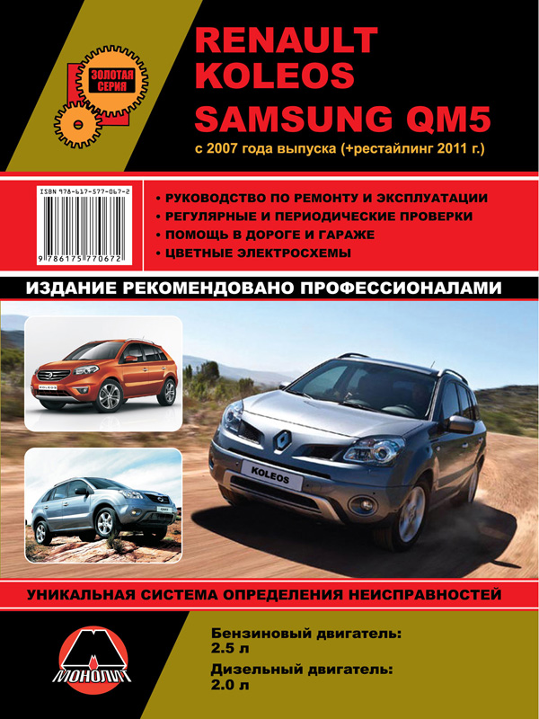 download Renault Samsung QM5 workshop manual