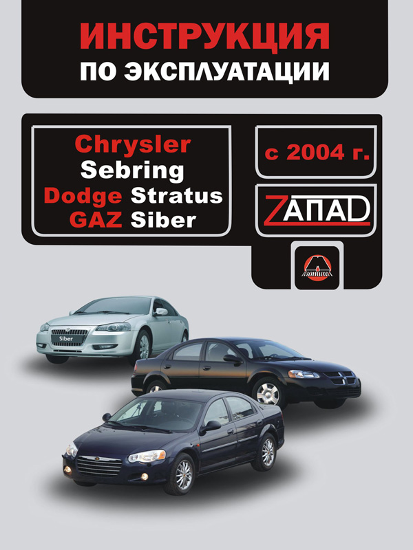 download SEBRING STRATUS ST workshop manual